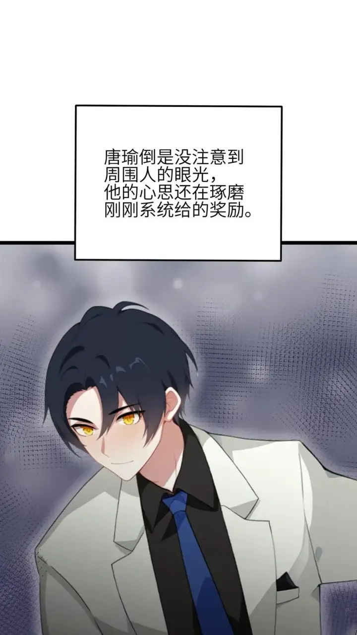 漫画《反派：被偷听心声后，女主想当我后宫！？》第122话第2张图