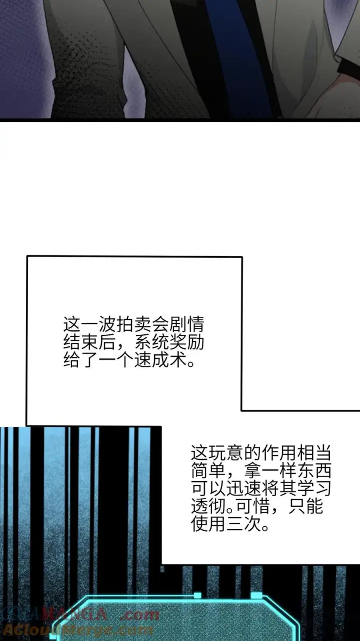 漫画《反派：被偷听心声后，女主想当我后宫！？》第122话第3张图