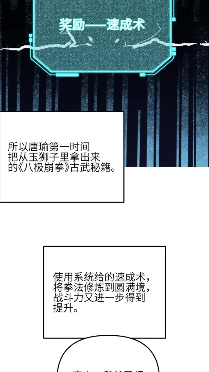 漫画《反派：被偷听心声后，女主想当我后宫！？》第122话第4张图