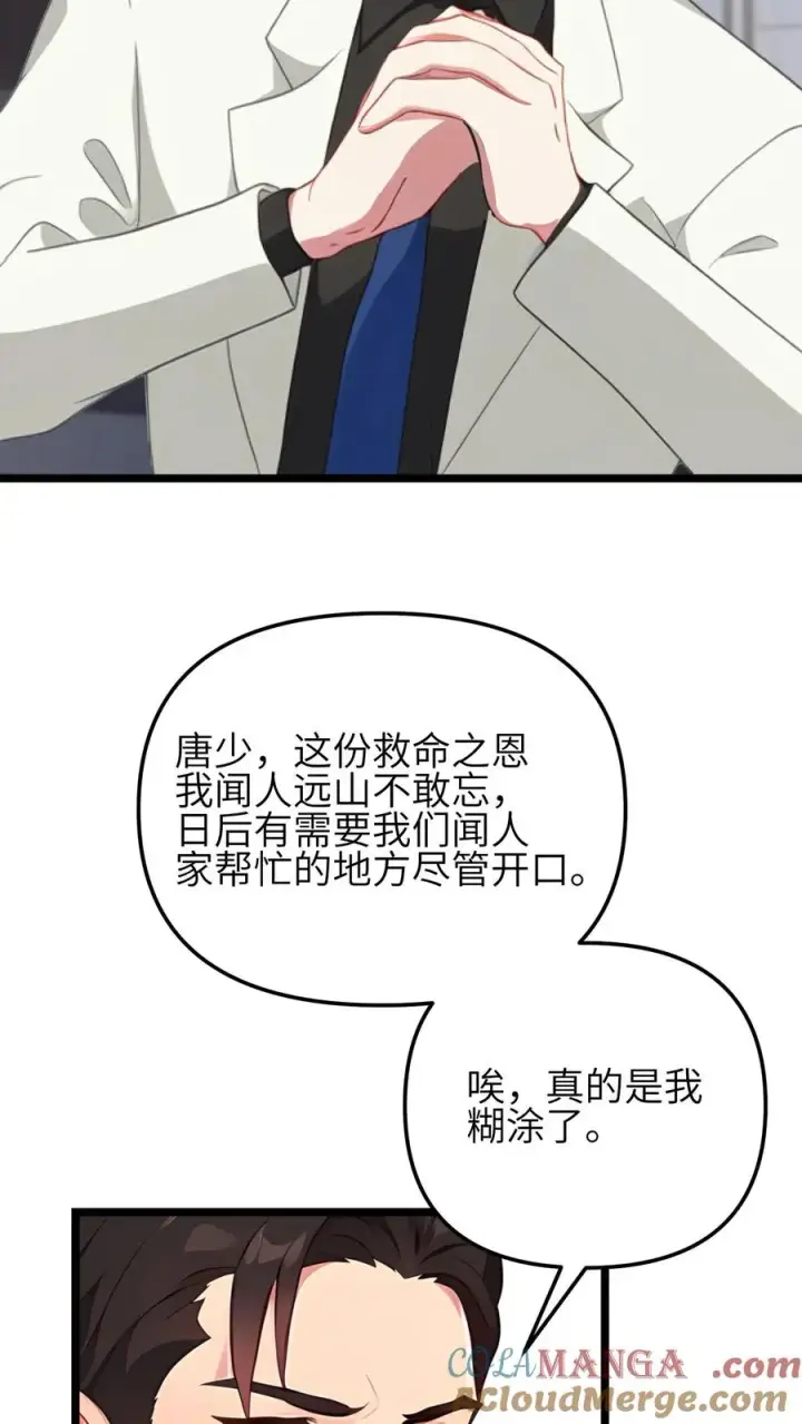 漫画《反派：被偷听心声后，女主想当我后宫！？》第122话第9张图