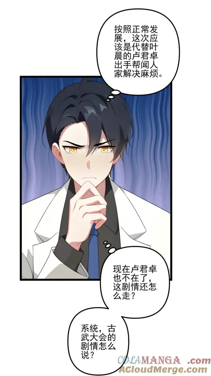 漫画《反派：被偷听心声后，女主想当我后宫！？》第123话第11张图