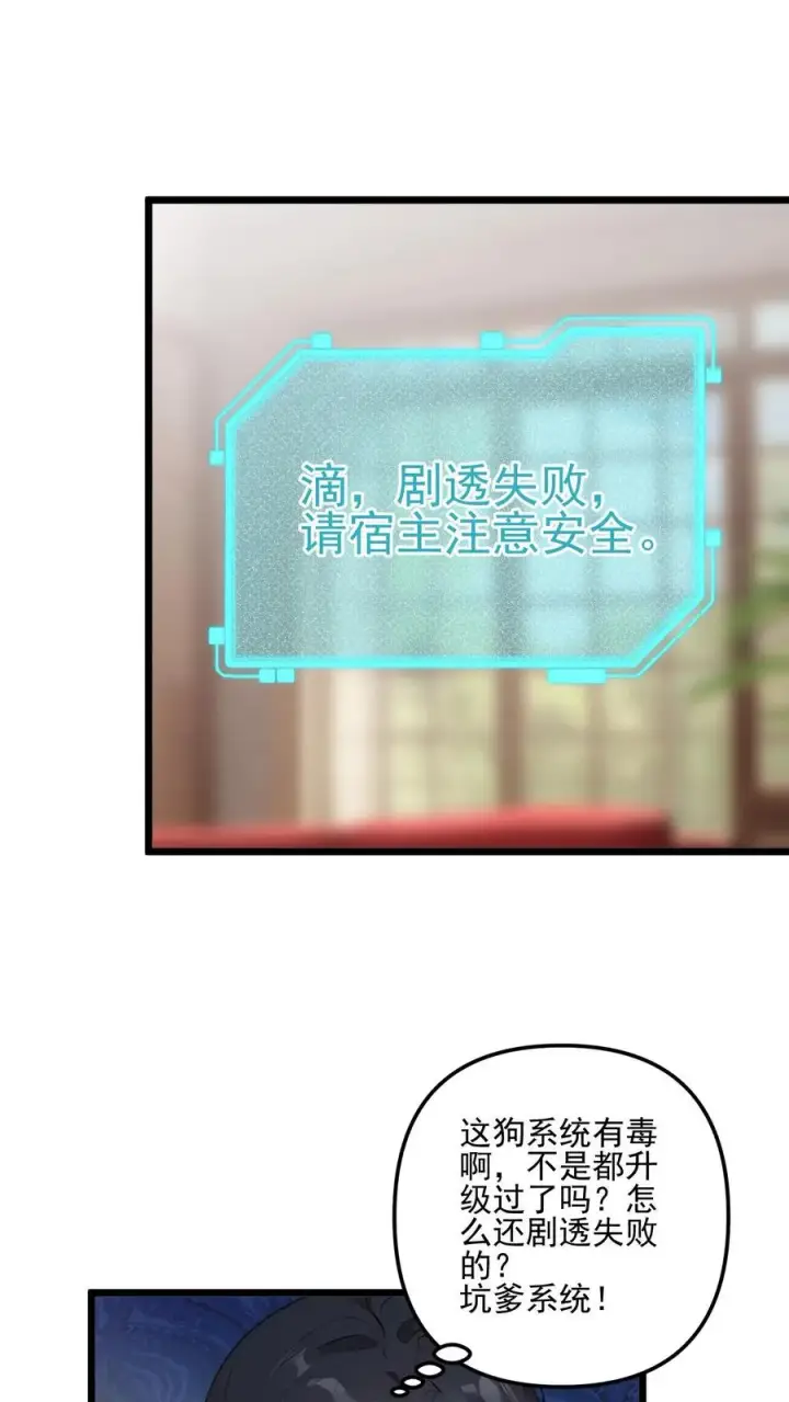 漫画《反派：被偷听心声后，女主想当我后宫！？》第123话第12张图