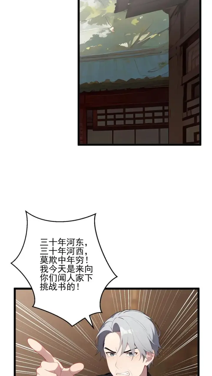 漫画《反派：被偷听心声后，女主想当我后宫！？》第123话第14张图
