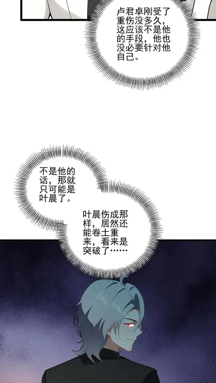 漫画《反派：被偷听心声后，女主想当我后宫！？》第123话第18张图