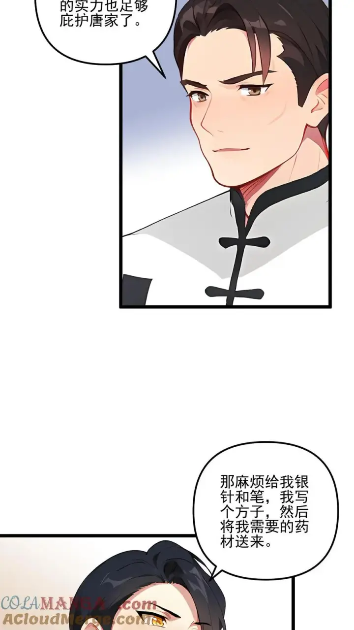 漫画《反派：被偷听心声后，女主想当我后宫！？》第123话第3张图