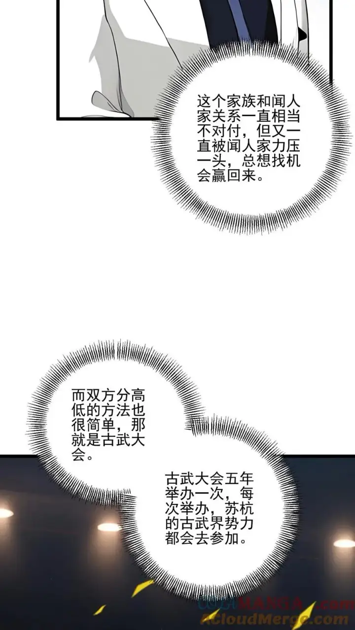漫画《反派：被偷听心声后，女主想当我后宫！？》第123话第7张图