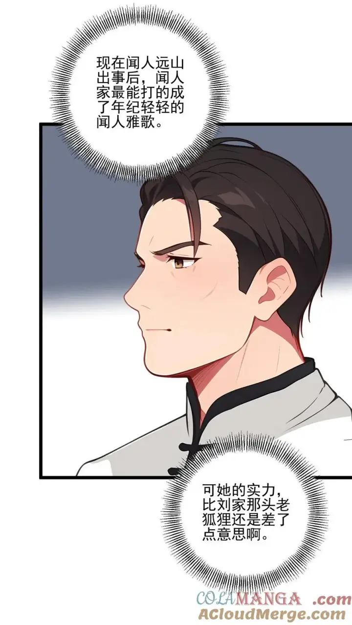 漫画《反派：被偷听心声后，女主想当我后宫！？》第123话第9张图
