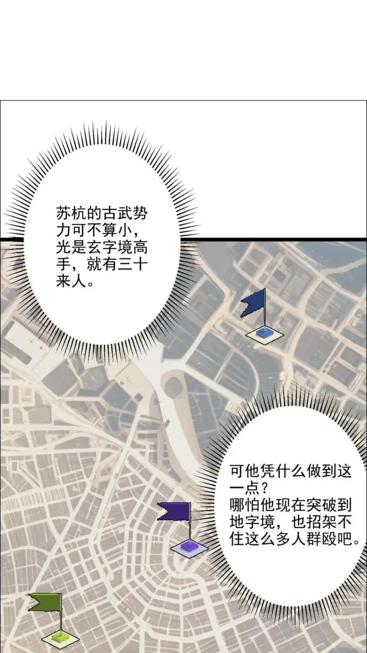 漫画《反派：被偷听心声后，女主想当我后宫！？》第124话第10张图