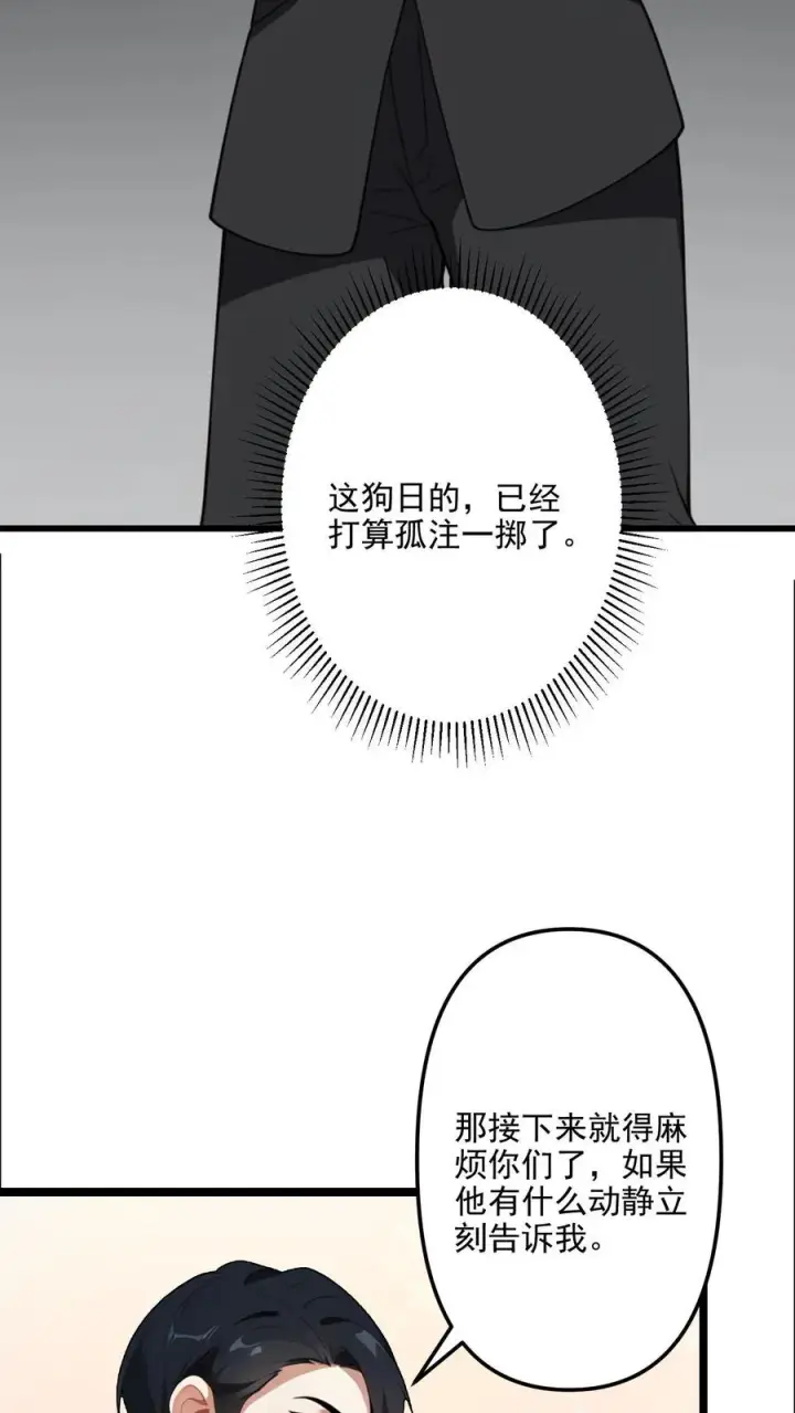 漫画《反派：被偷听心声后，女主想当我后宫！？》第124话第12张图