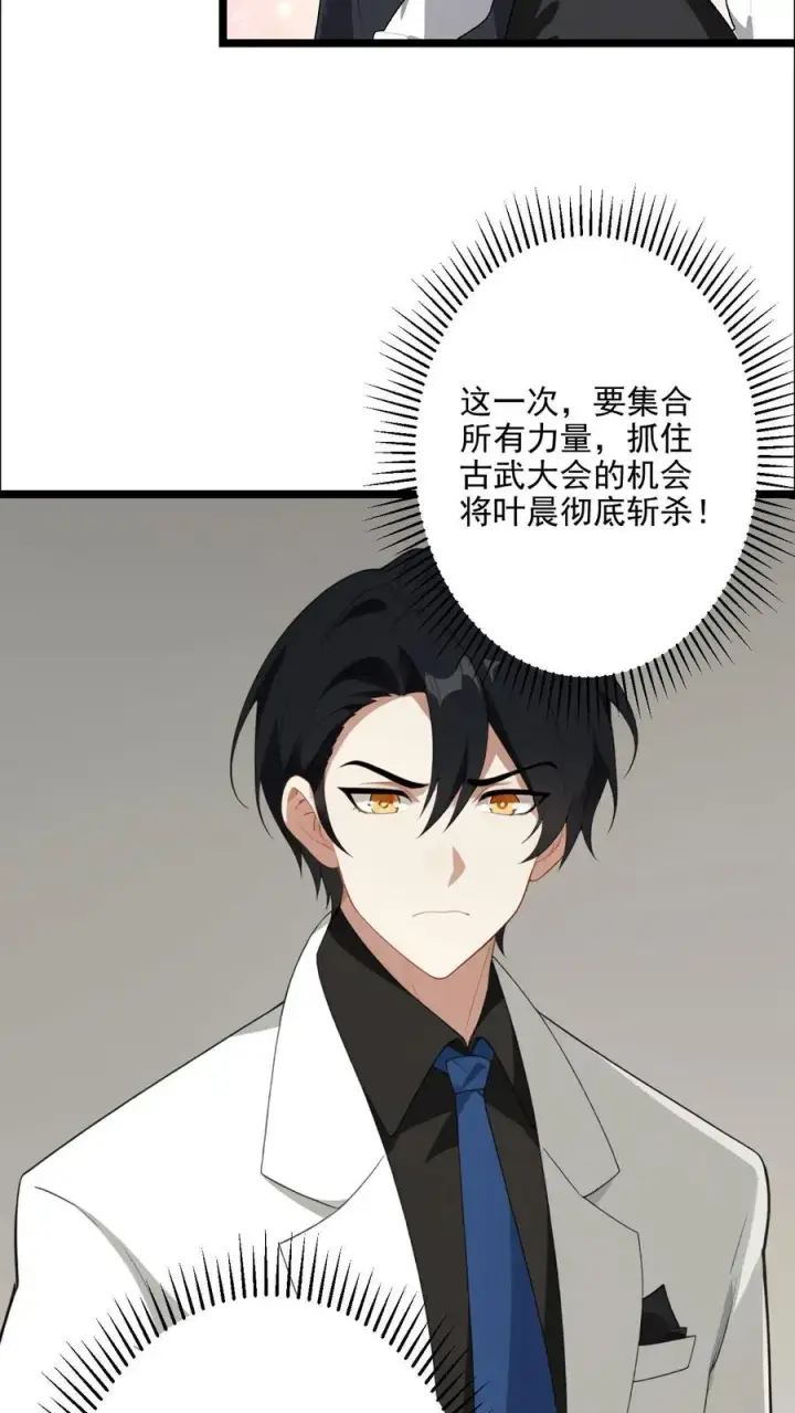 漫画《反派：被偷听心声后，女主想当我后宫！？》第124话第14张图