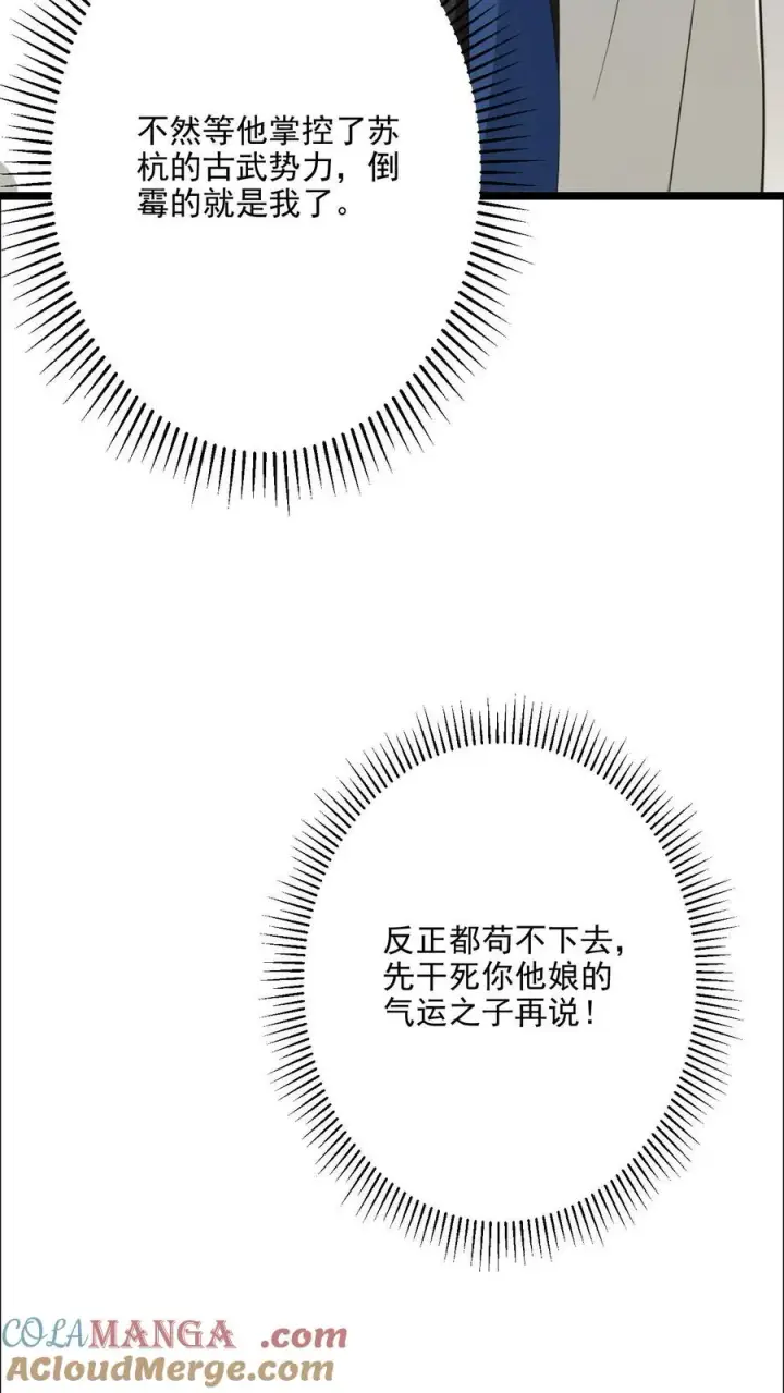 漫画《反派：被偷听心声后，女主想当我后宫！？》第124话第15张图