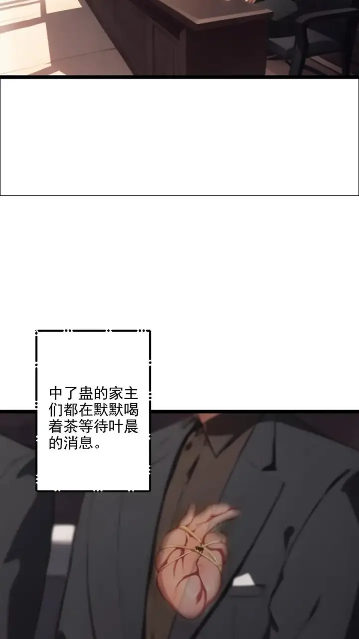 漫画《反派：被偷听心声后，女主想当我后宫！？》第124话第18张图