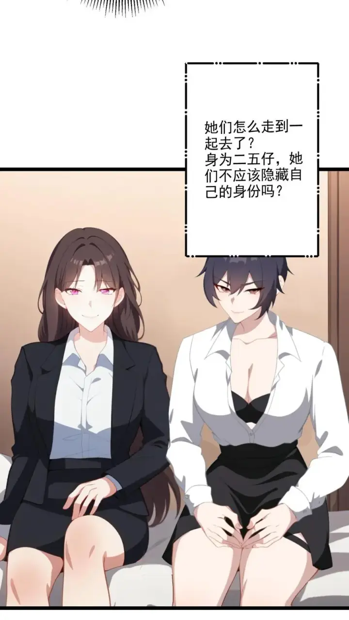 漫画《反派：被偷听心声后，女主想当我后宫！？》第124话第4张图