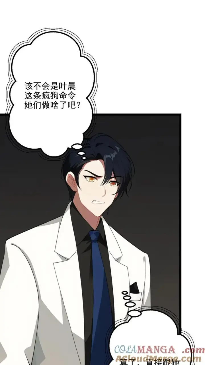 漫画《反派：被偷听心声后，女主想当我后宫！？》第124话第5张图