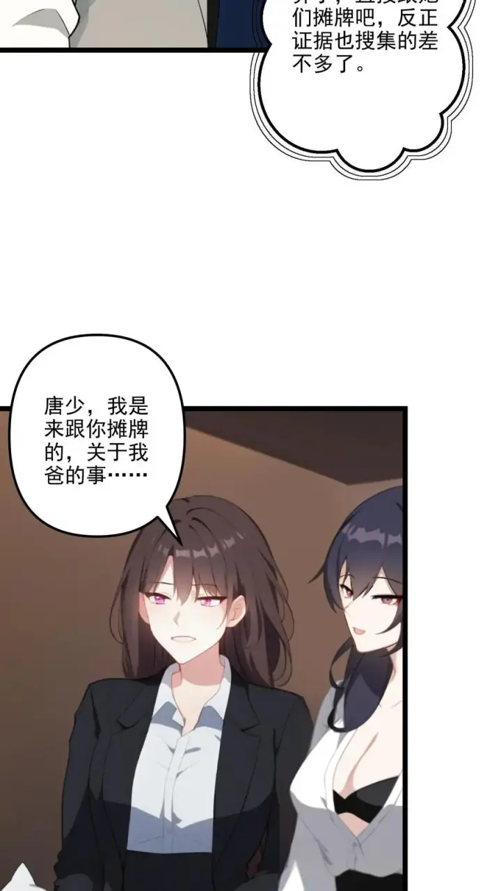 漫画《反派：被偷听心声后，女主想当我后宫！？》第124话第6张图