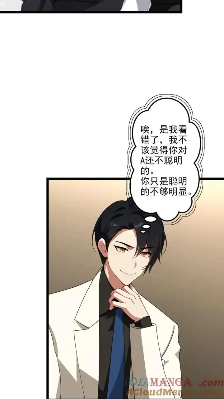 漫画《反派：被偷听心声后，女主想当我后宫！？》第124话第7张图
