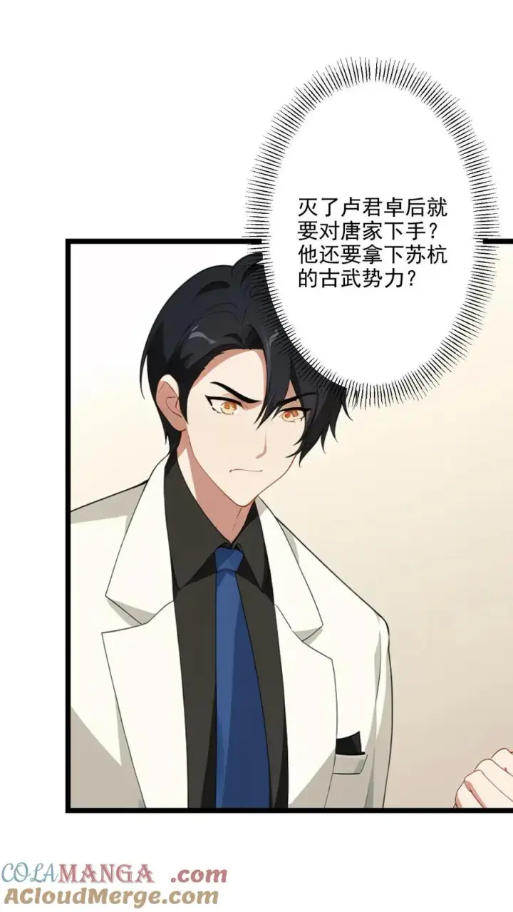 漫画《反派：被偷听心声后，女主想当我后宫！？》第124话第9张图
