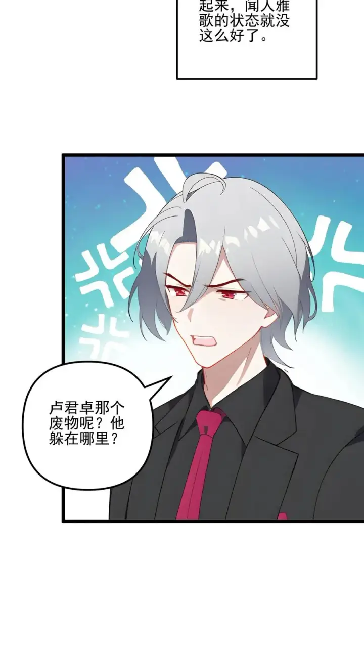 漫画《反派：被偷听心声后，女主想当我后宫！？》第125话第6张图