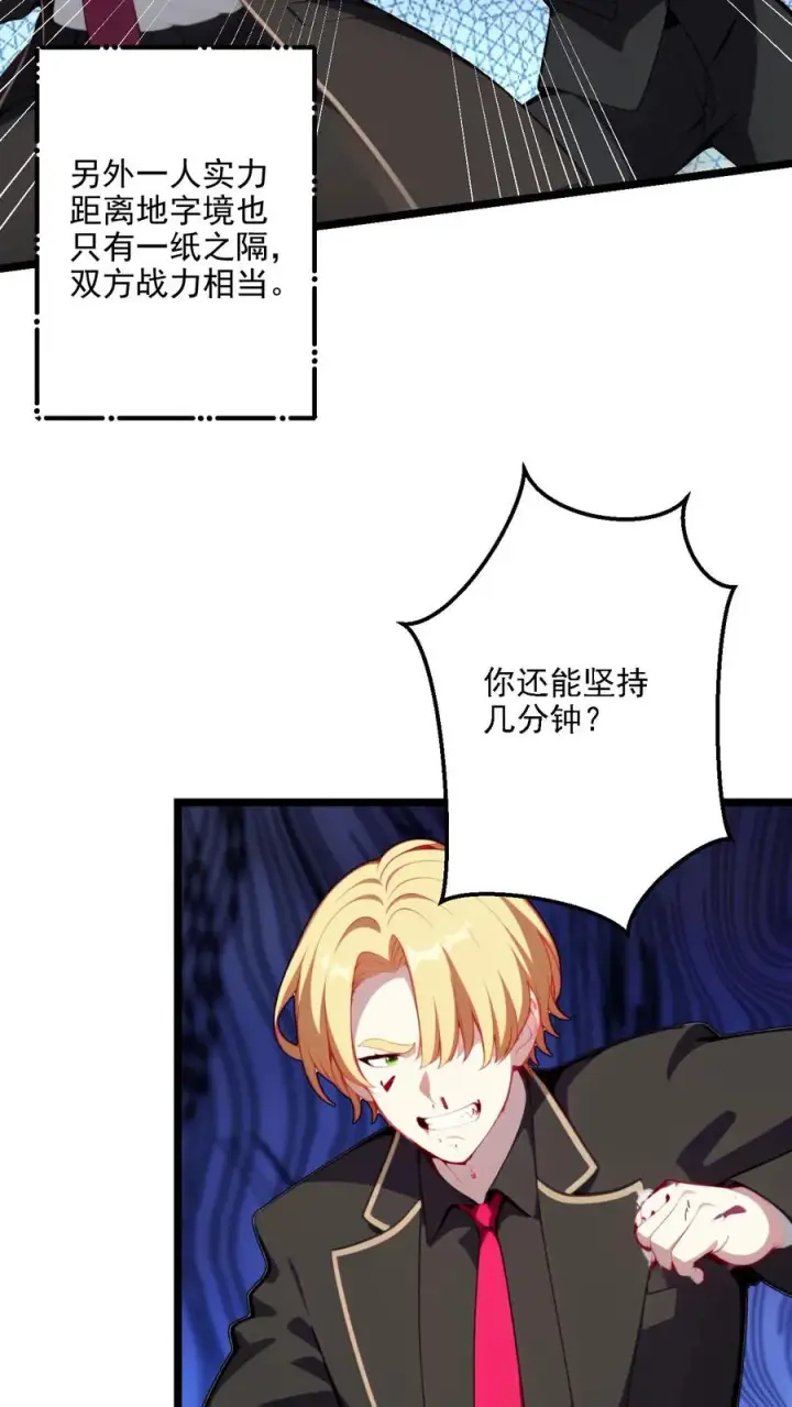 漫画《反派：被偷听心声后，女主想当我后宫！？》第126话第12张图