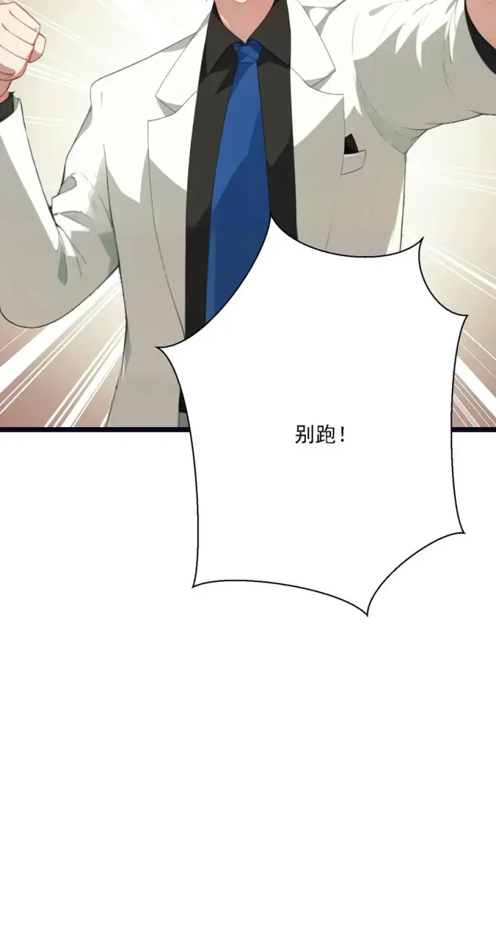 漫画《反派：被偷听心声后，女主想当我后宫！？》第126话第22张图