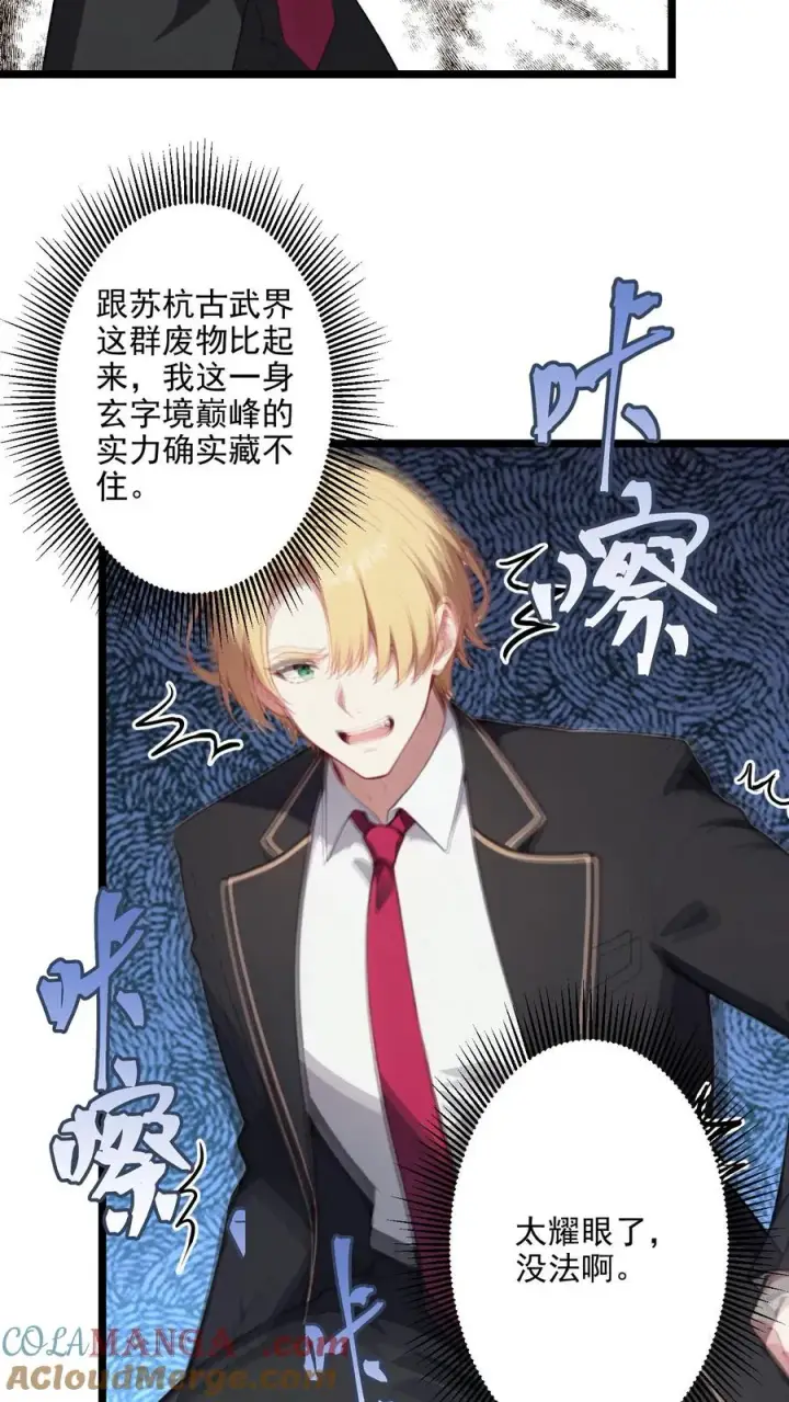 漫画《反派：被偷听心声后，女主想当我后宫！？》第126话第9张图