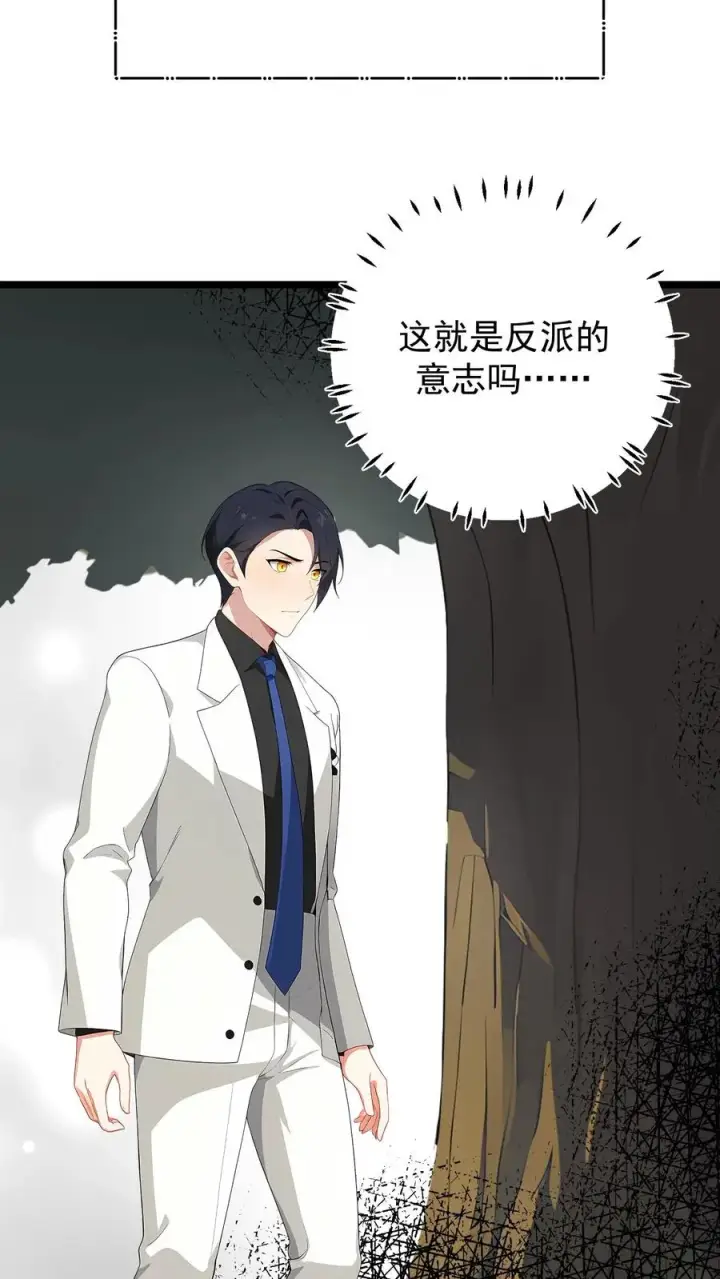 漫画《反派：被偷听心声后，女主想当我后宫！？》第127话第12张图