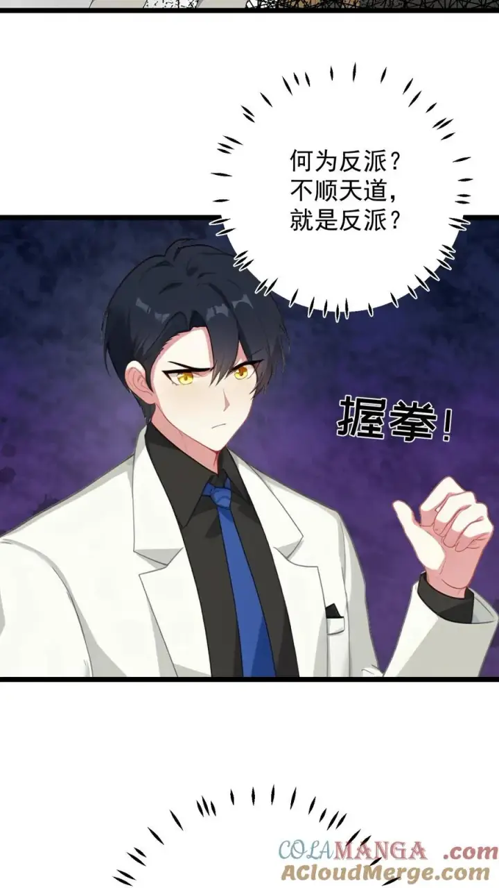 漫画《反派：被偷听心声后，女主想当我后宫！？》第127话第13张图