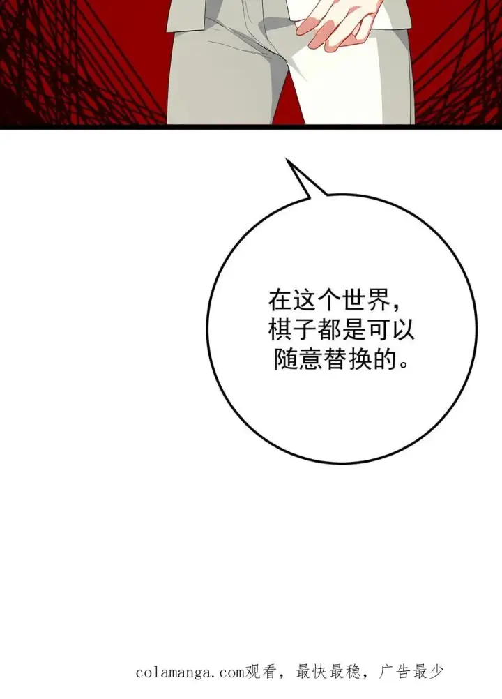 漫画《反派：被偷听心声后，女主想当我后宫！？》第127话第20张图