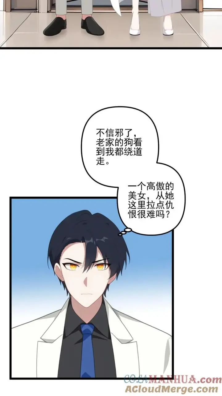 漫画《反派：被偷听心声后，女主想当我后宫！？》第17话第11张图