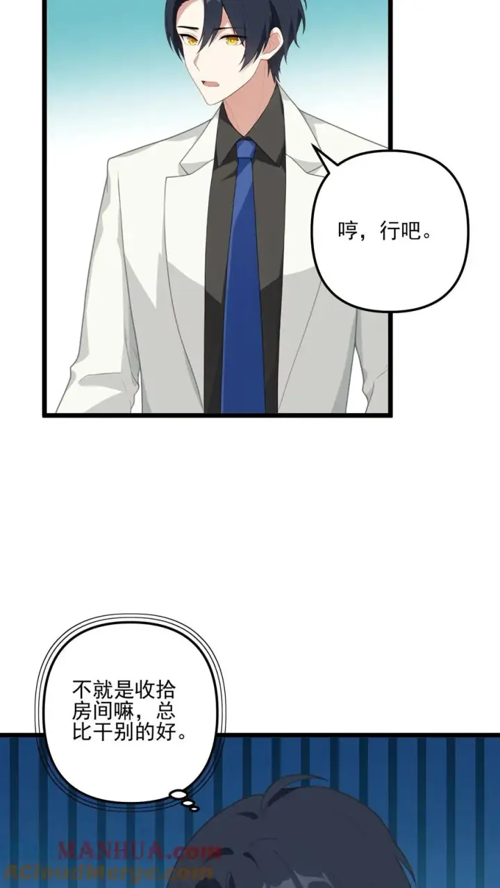 漫画《反派：被偷听心声后，女主想当我后宫！？》第17话第15张图