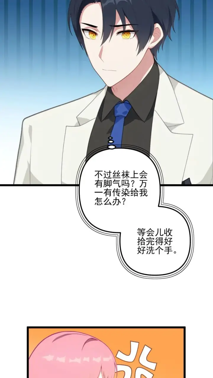 漫画《反派：被偷听心声后，女主想当我后宫！？》第17话第16张图