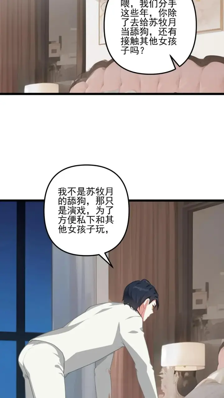 漫画《反派：被偷听心声后，女主想当我后宫！？》第17话第18张图
