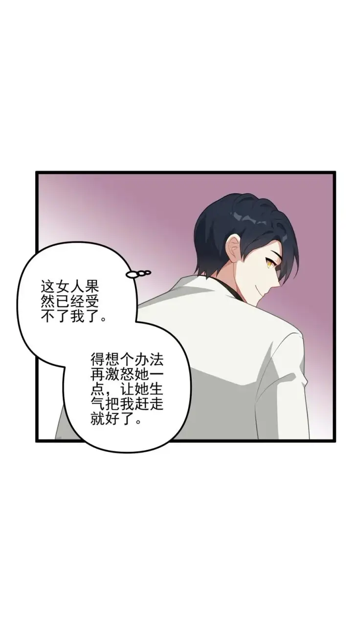 漫画《反派：被偷听心声后，女主想当我后宫！？》第17话第22张图