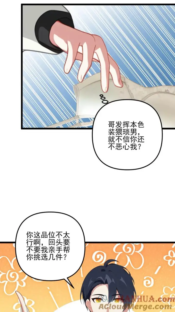 漫画《反派：被偷听心声后，女主想当我后宫！？》第17话第23张图