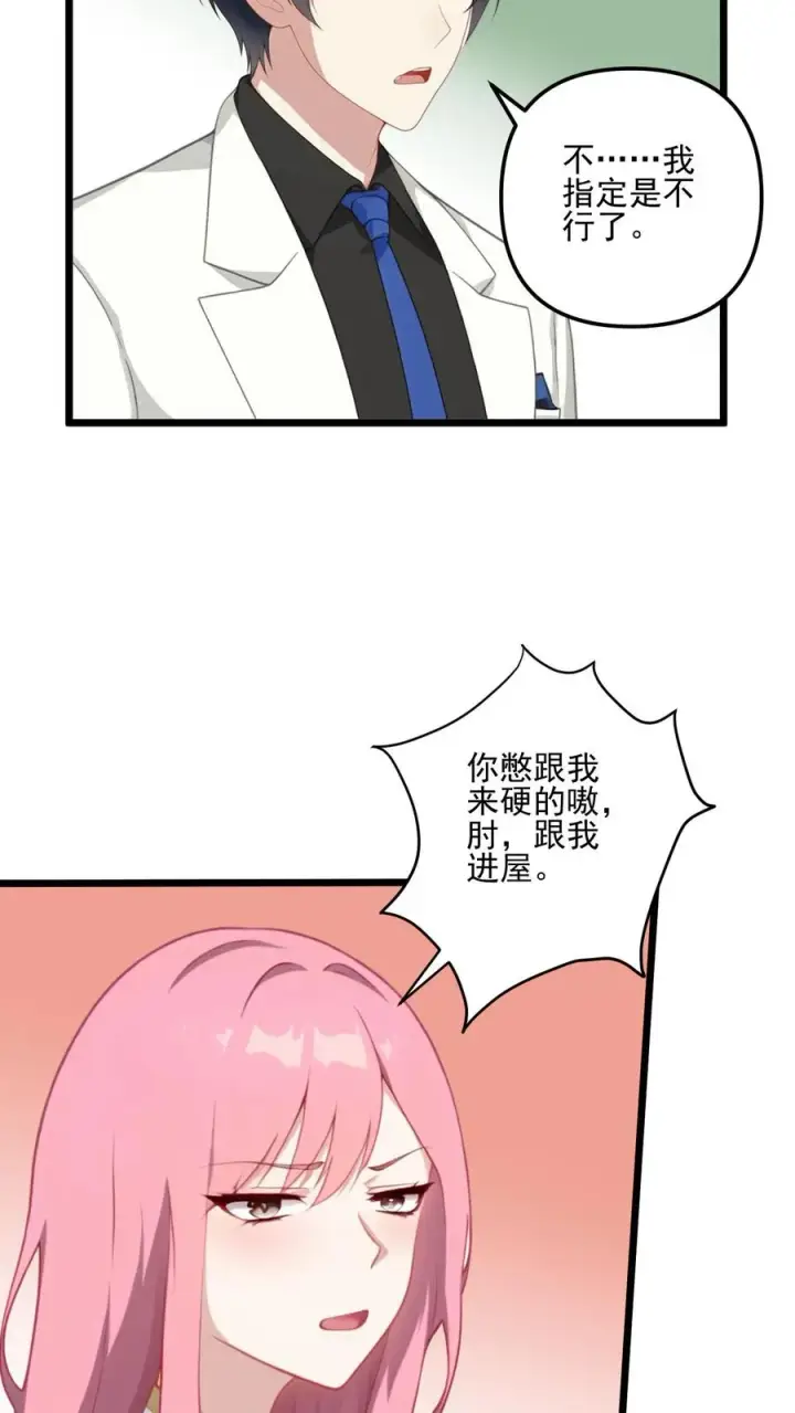 漫画《反派：被偷听心声后，女主想当我后宫！？》第17话第4张图