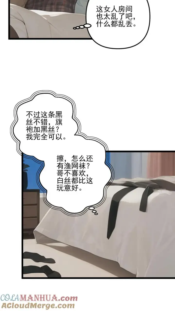漫画《反派：被偷听心声后，女主想当我后宫！？》第17话第9张图