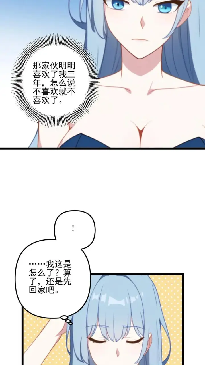 漫画《反派：被偷听心声后，女主想当我后宫！？》第19话第16张图