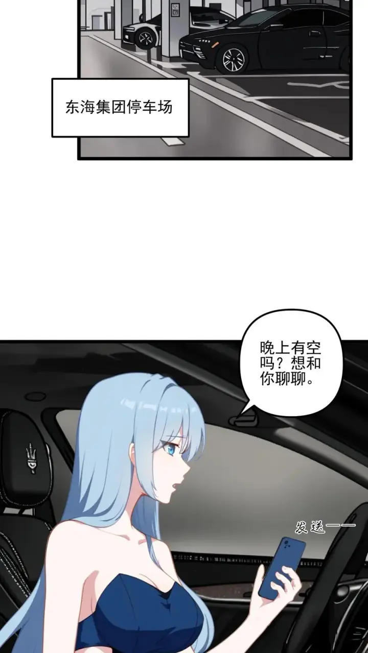 漫画《反派：被偷听心声后，女主想当我后宫！？》第19话第18张图