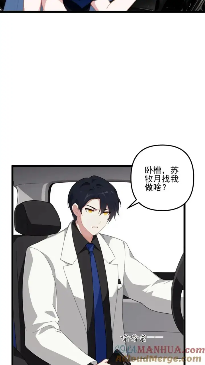 漫画《反派：被偷听心声后，女主想当我后宫！？》第19话第19张图