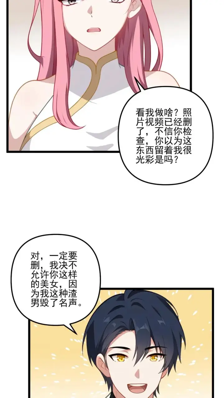 漫画《反派：被偷听心声后，女主想当我后宫！？》第19话第4张图