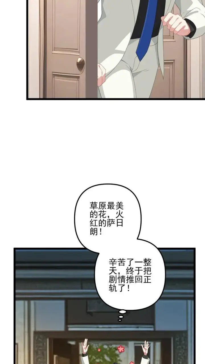 漫画《反派：被偷听心声后，女主想当我后宫！？》第19话第6张图