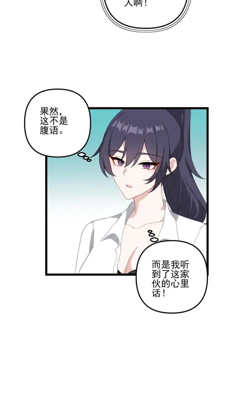 漫画《反派：被偷听心声后，女主想当我后宫！？》第21话第10张图