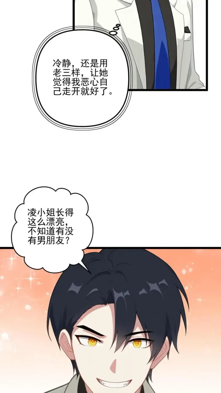 漫画《反派：被偷听心声后，女主想当我后宫！？》第21话第12张图