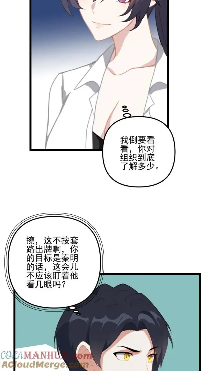 漫画《反派：被偷听心声后，女主想当我后宫！？》第21话第15张图