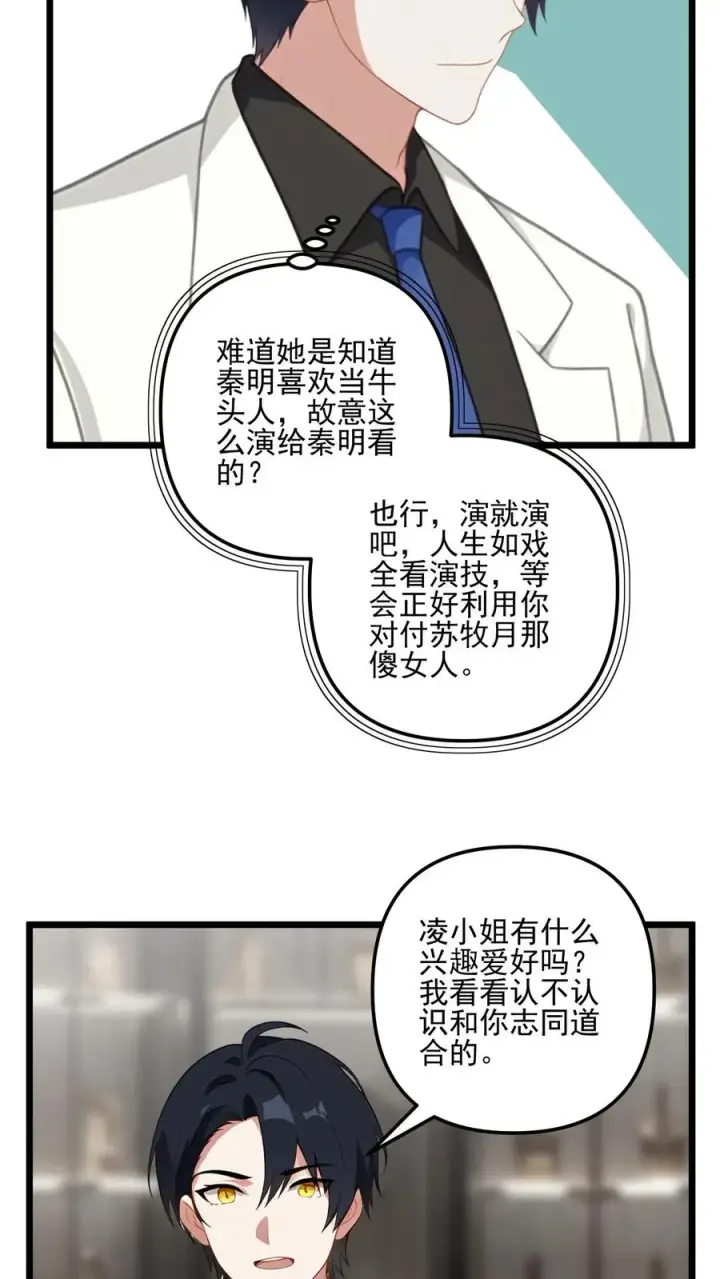 漫画《反派：被偷听心声后，女主想当我后宫！？》第21话第16张图