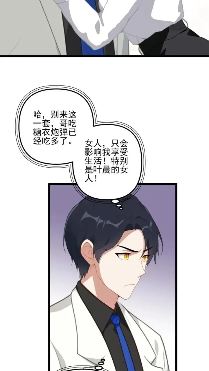 漫画《反派：被偷听心声后，女主想当我后宫！？》第21话第20张图