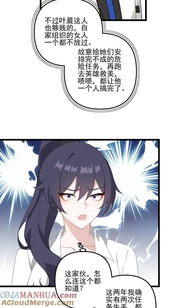 漫画《反派：被偷听心声后，女主想当我后宫！？》第21话第21张图