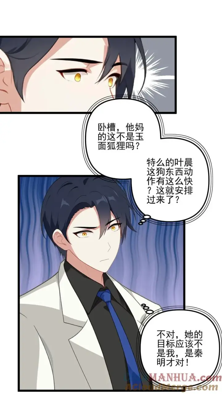漫画《反派：被偷听心声后，女主想当我后宫！？》第21话第5张图