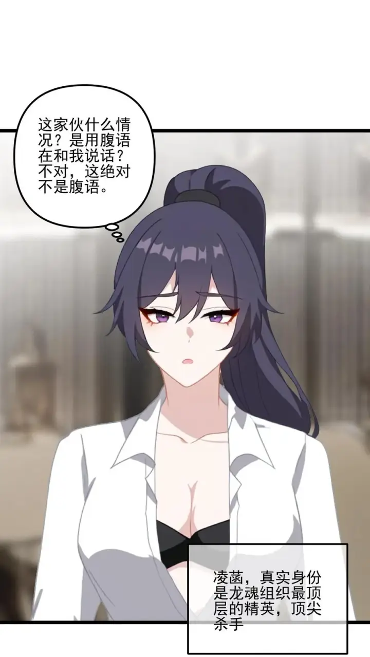 漫画《反派：被偷听心声后，女主想当我后宫！？》第21话第6张图