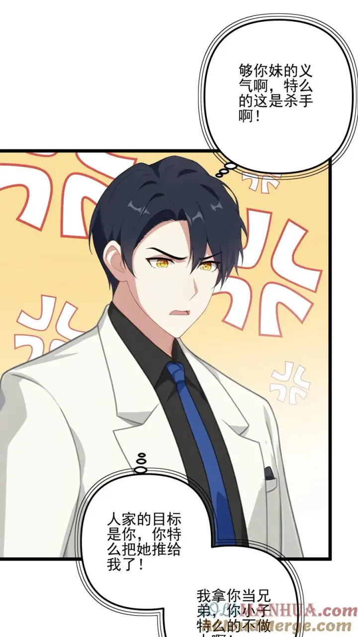 漫画《反派：被偷听心声后，女主想当我后宫！？》第21话第9张图